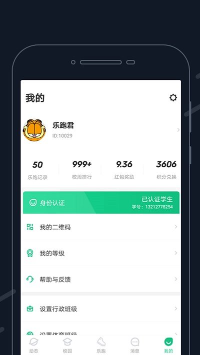 步道乐跑app v3.7.3