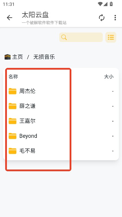 太阳云盘app免费下载 截图8