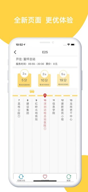 e巴士app(改名为深圳e巴士) 截图1