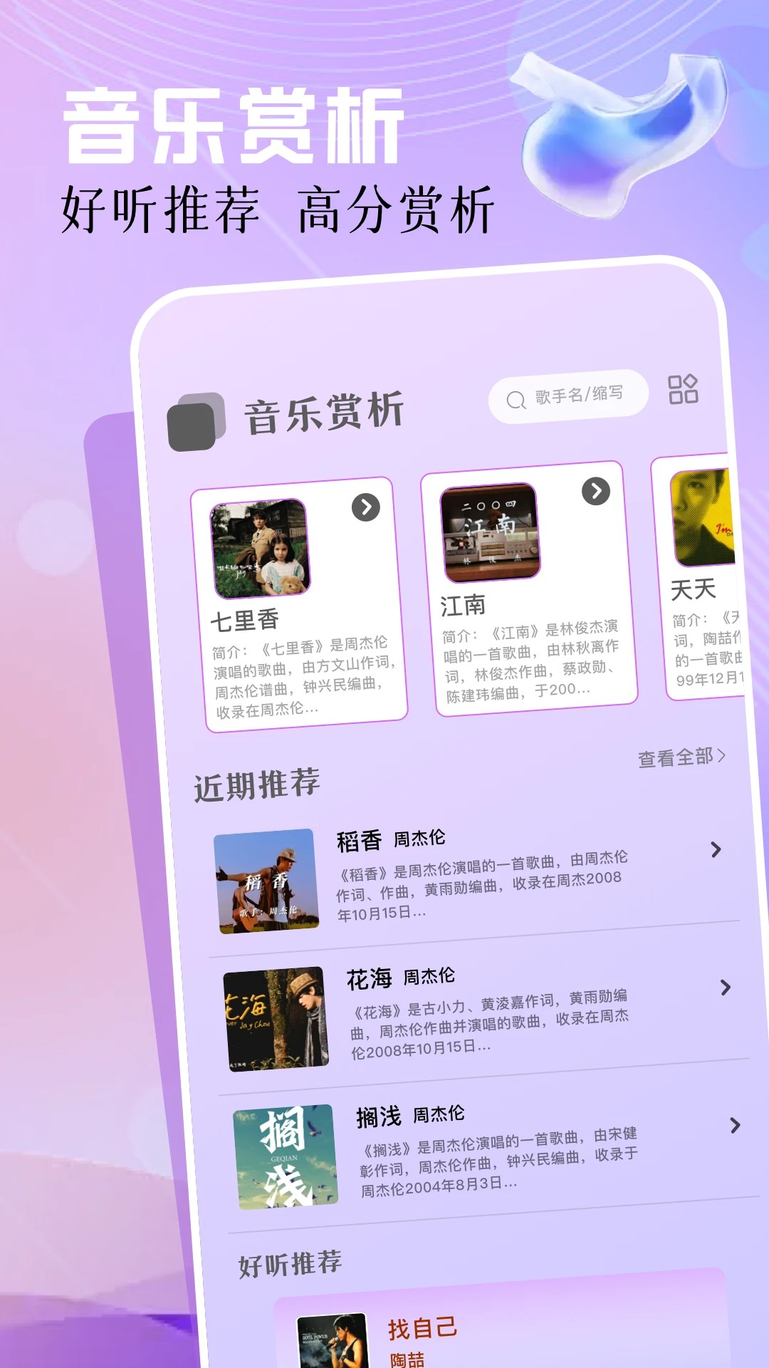 云母音乐APP纯净版本