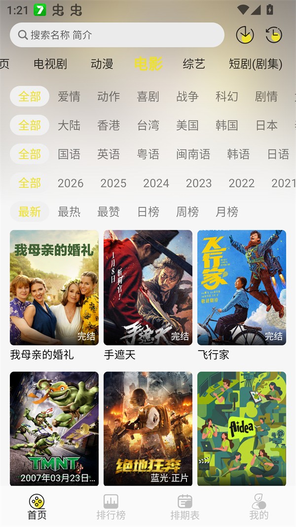 帧不戳4K影视 截图2