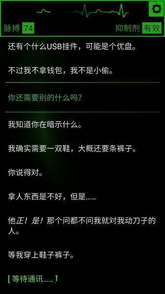 生命线：魂萦一线 截图5