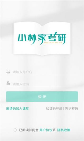 小林家考研app 截图1