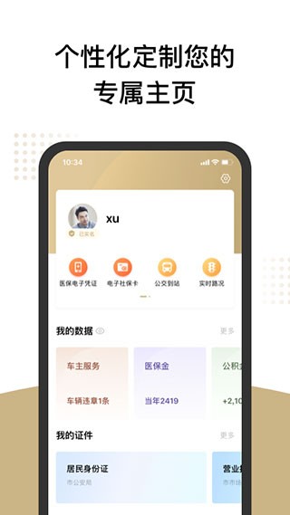 上海一网通办2024 截图3