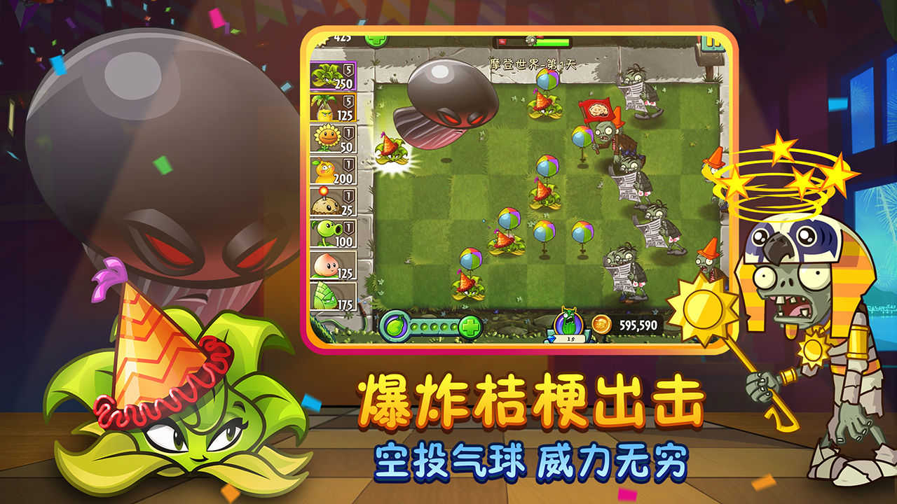 PVZ2全植物满阶