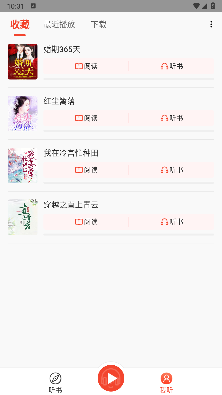 听小说 截图3