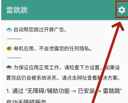 雷跳跳app 截图2