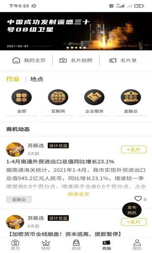 商爵黑金卡 截图3