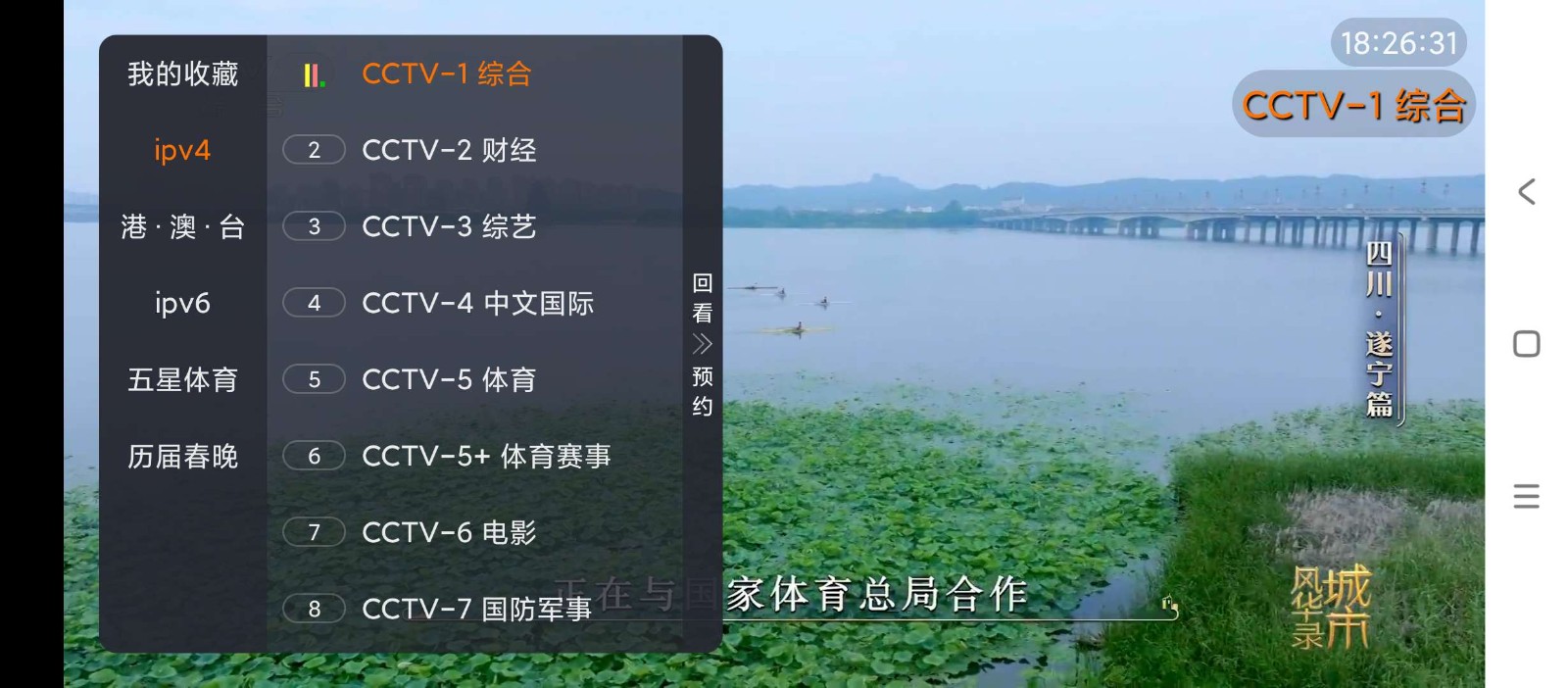 聚视TV电视版 截图4