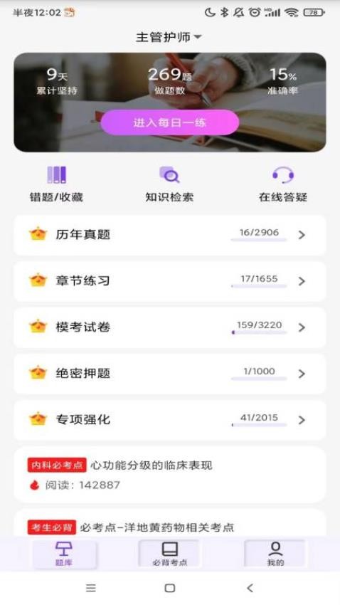 护理智库app v1.0 截图3