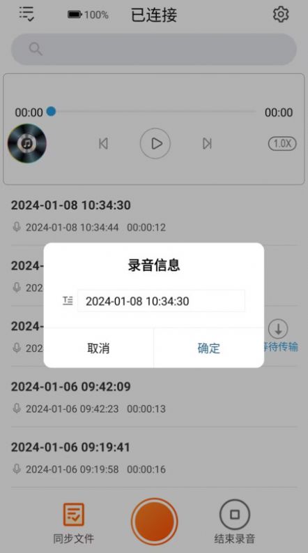 JNN录音助手 截图1