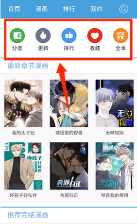 无尽漫画下拉式漫画 截图3