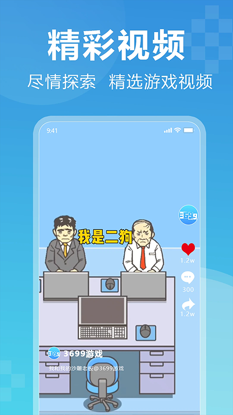 3699小游戏安卓版 截图3