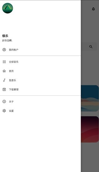 极乐音乐最新版 截图1