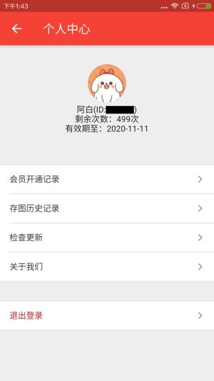 存图帮 截图2