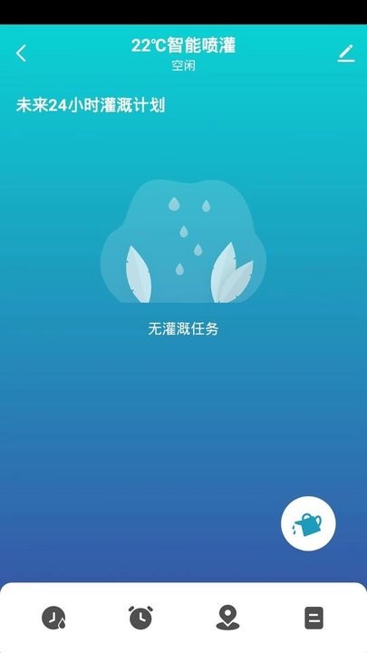 22℃智能花园最新版 截图4