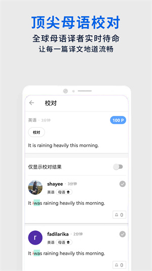 翻易通 截图4
