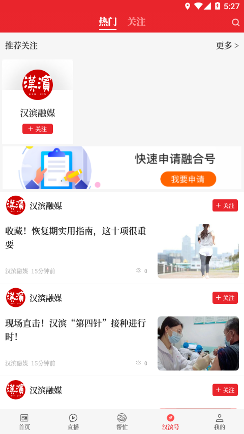 爱汉滨app v1.2.9 截图2