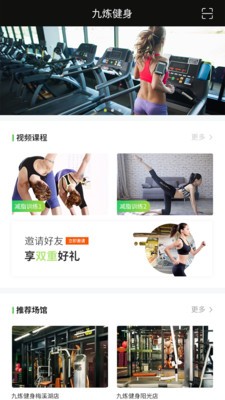 九炼健身 截图2