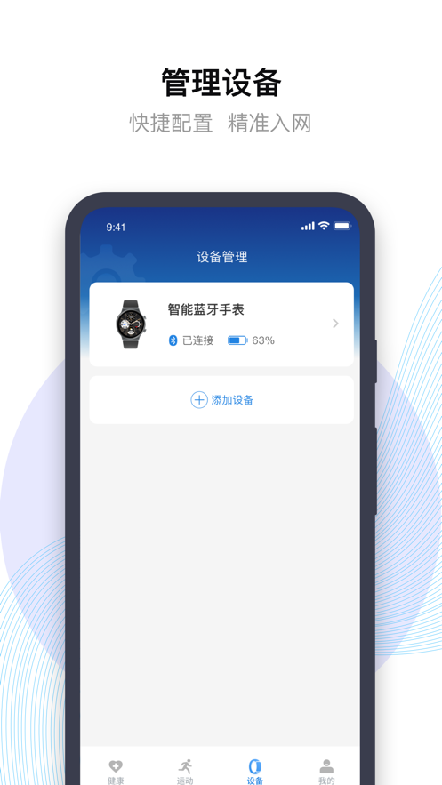 先行者健康最新版 截图4