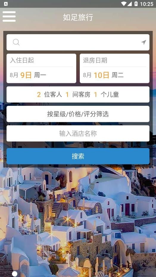 如足旅行 截图4