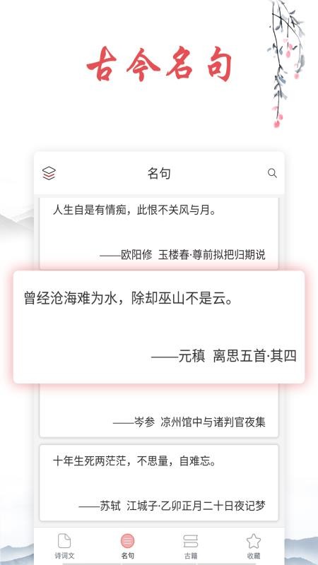 古诗词帮app 1.4.8 截图4