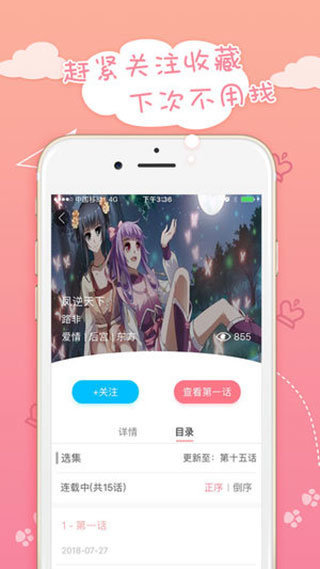 蜜桃漫画免费版 截图1