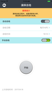 曼顿电博士app 截图2