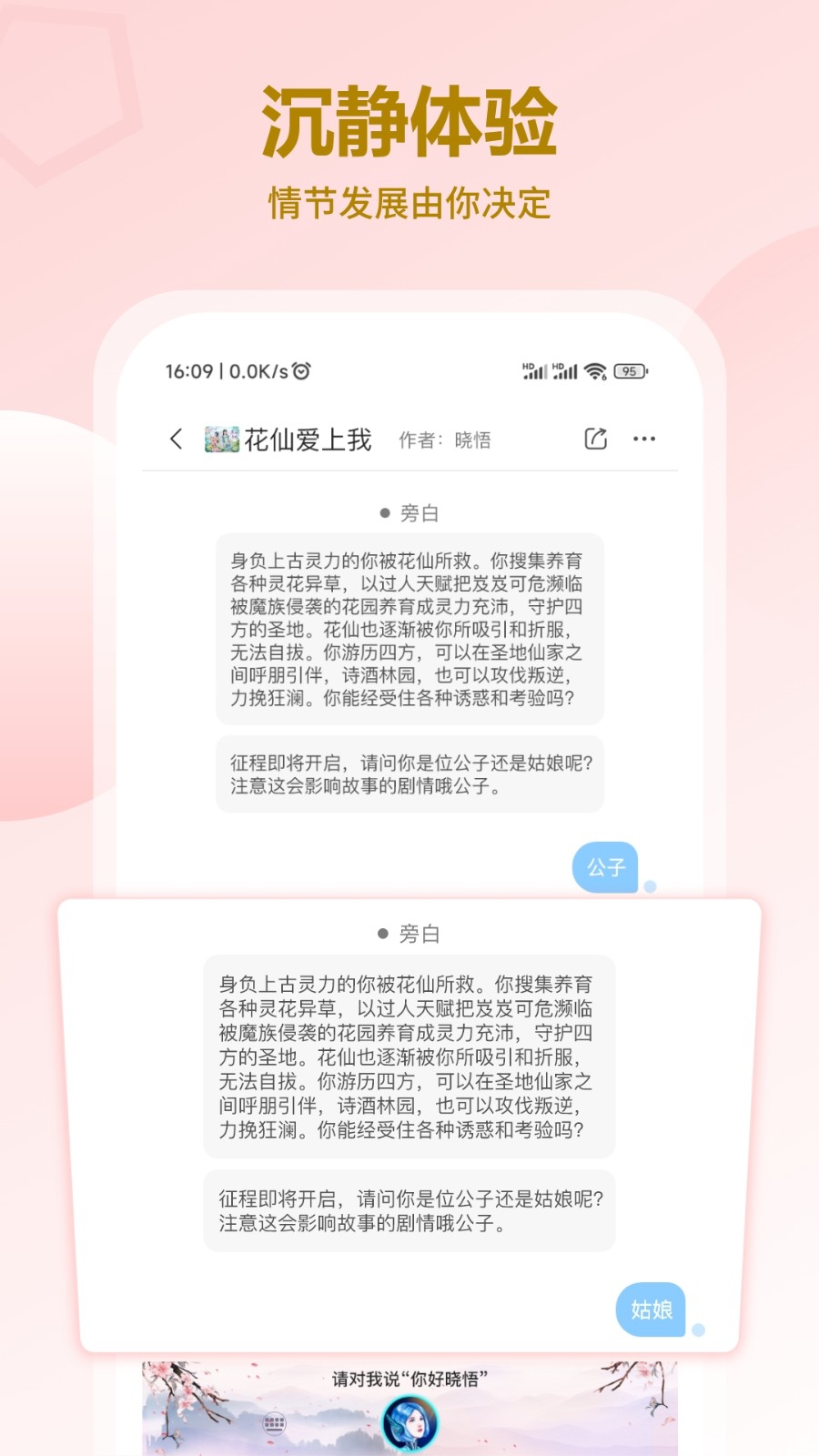 花仙爱上我 截图1