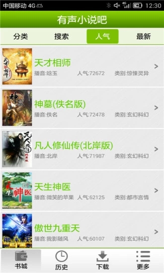 免费听小说有声小说吧 截图2