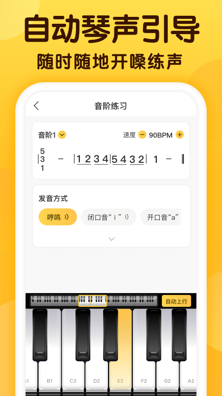 开嗓练声app 截图2