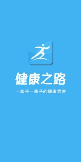 健康之路app 截图1