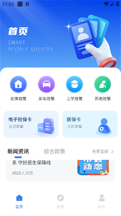 我的医保 截图3