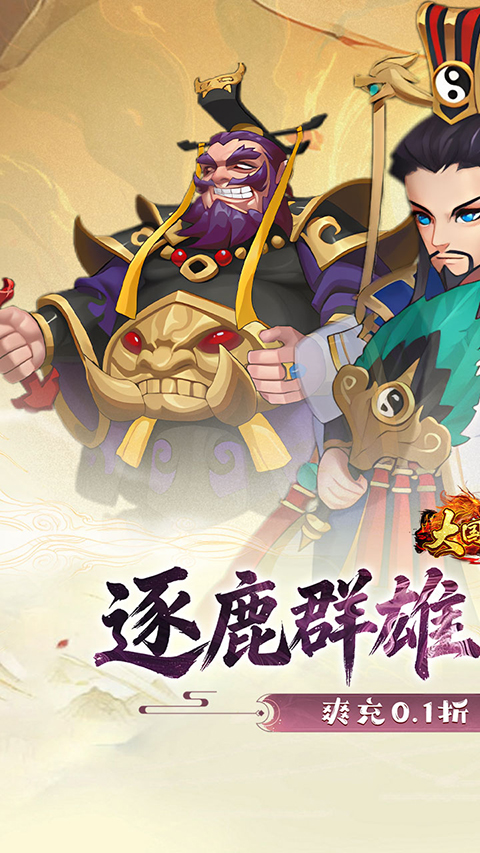 大国战游戏普通版 截图1
