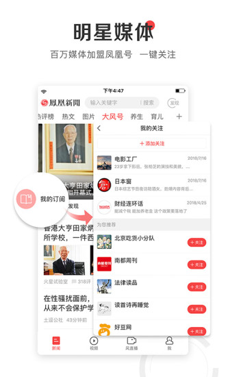 凤凰新闻旧版 截图3