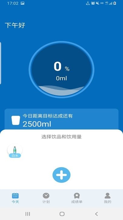 猩喝水提醒app v1.0  截图2