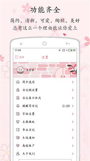 粉萌日记 截图2