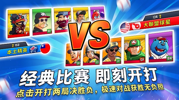 超级棒球2025 截图3