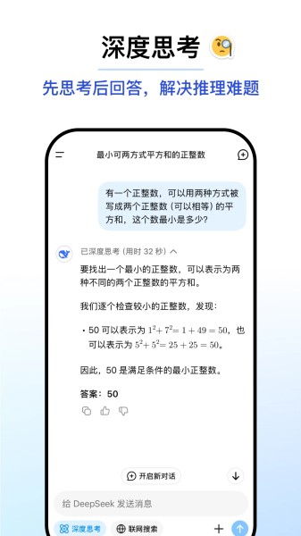 DeepSeek安卓下载 截图3