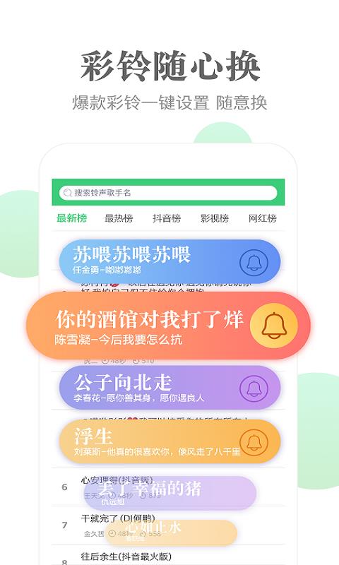 泡泡铃声 截图2