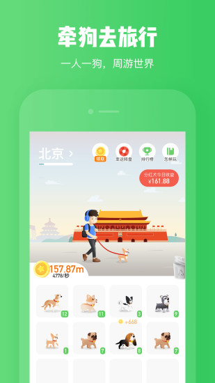 旅行世界游戏  截图1