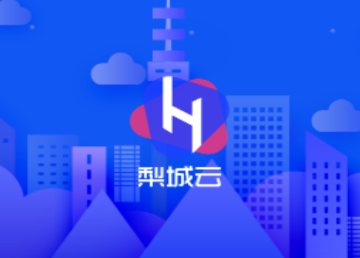 梨城云app 2.1.9 1