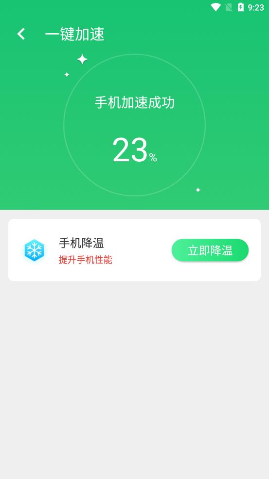 快速优化大师app v1.0.0 截图1