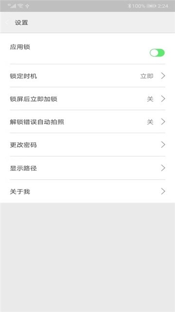 青狗应用锁app 截图1