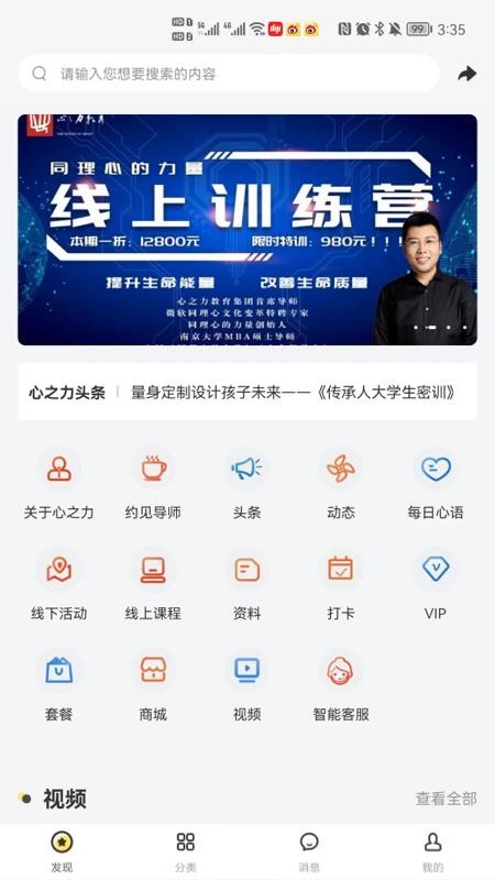 心之力教育app 截图4