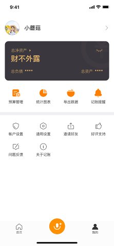 米橙记账 截图4