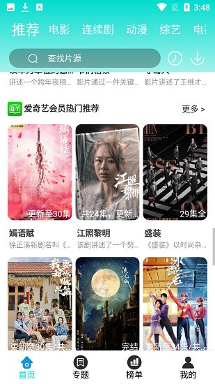 柿子影视app 截图4