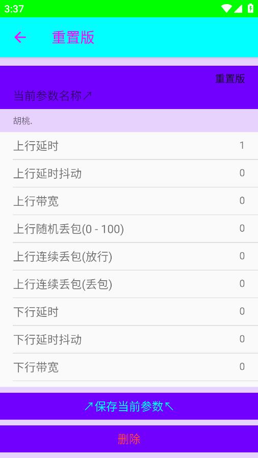 胡桃弱网 截图3
