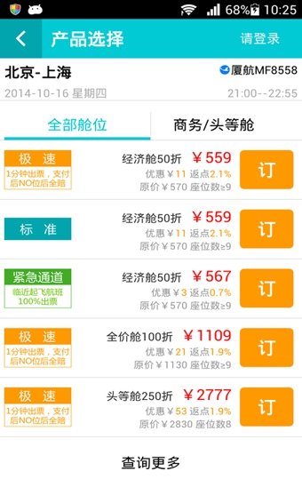 517旅行机票 截图2