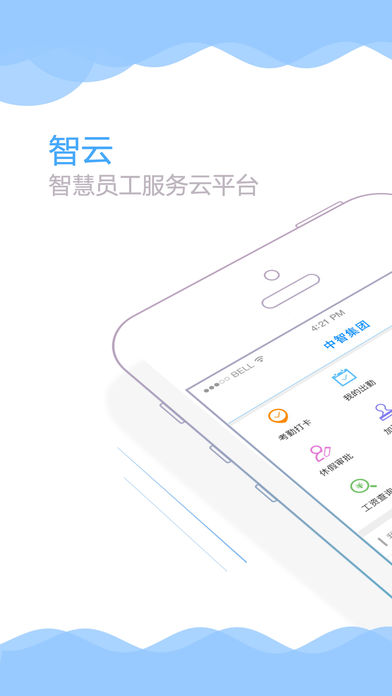 中智人力资源APP 截图1